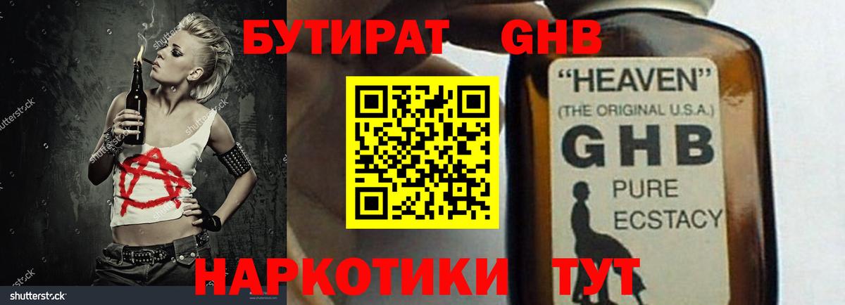 Бутират 99% Сокол