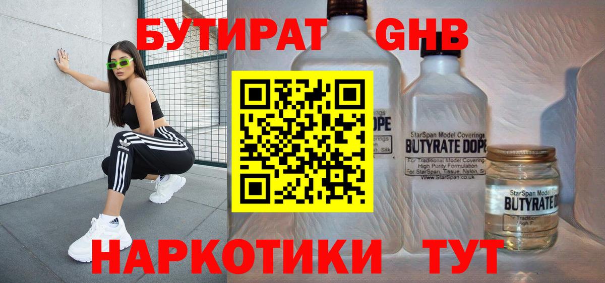 Сокол  Бутират 1.4BDO  Бутират  Вход с VPN 