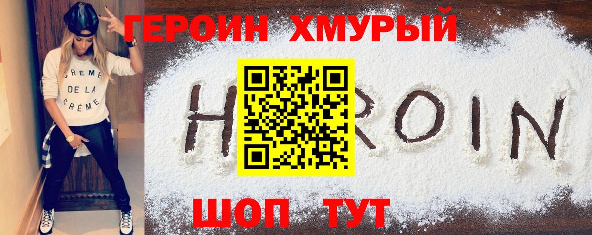 Героин белый Сокол