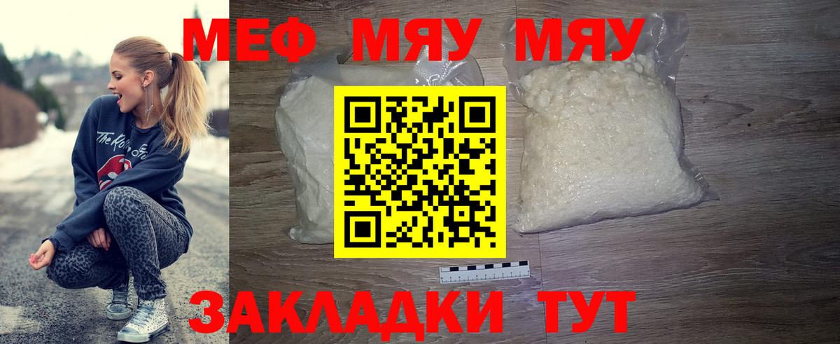 Мефедрон мука  Вход с VPN  Мефедрон  Сокол    зеркало  МЯУ-МЯУ  МЯУ-МЯУ мука 