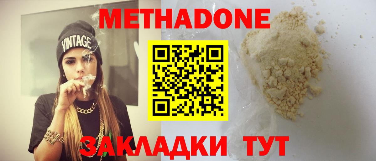 МЕТАДОН methadone  МЕТАДОН белоснежный  Вход с VPN  Сокол 